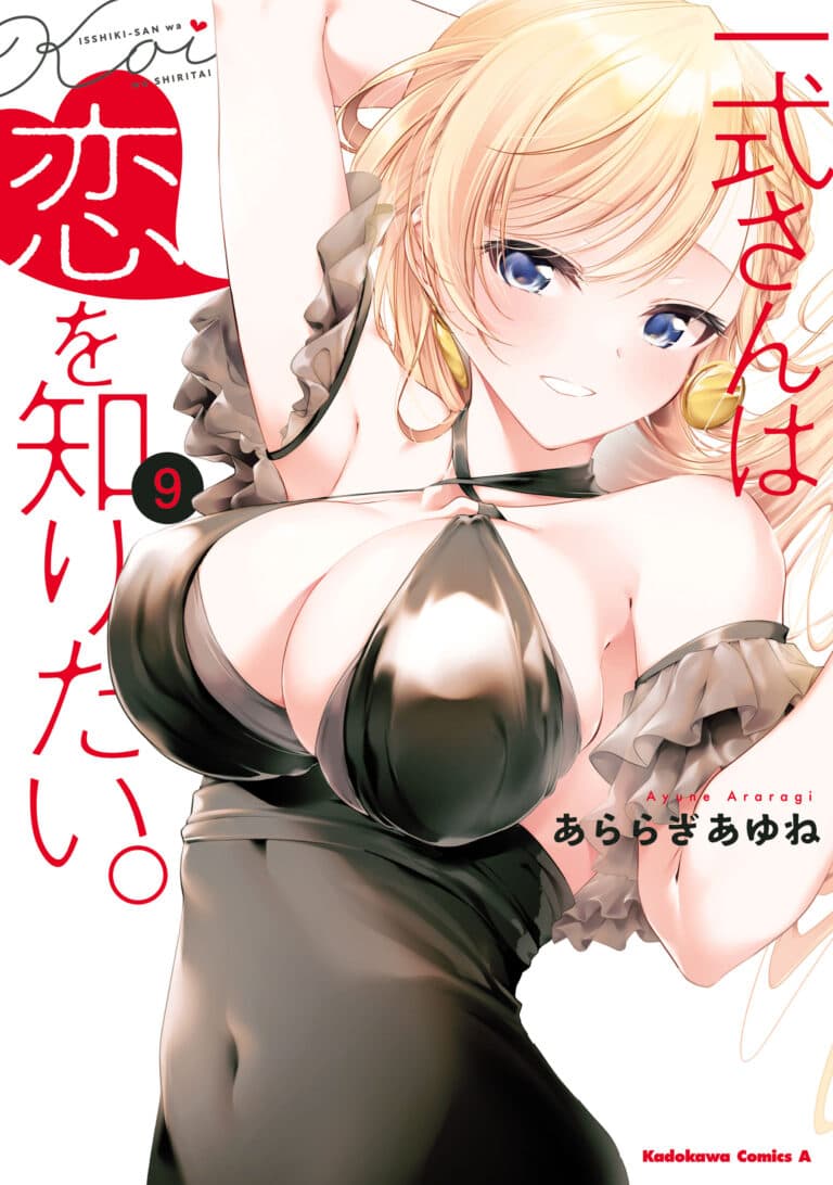 Isshiki-san wa Koi wo shiritai.